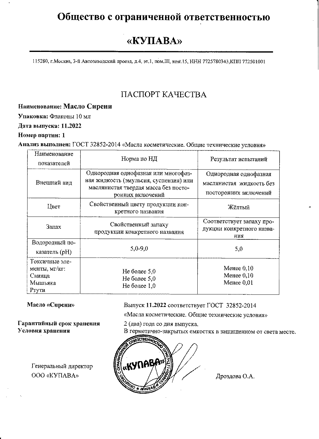 Паспорт №112022
